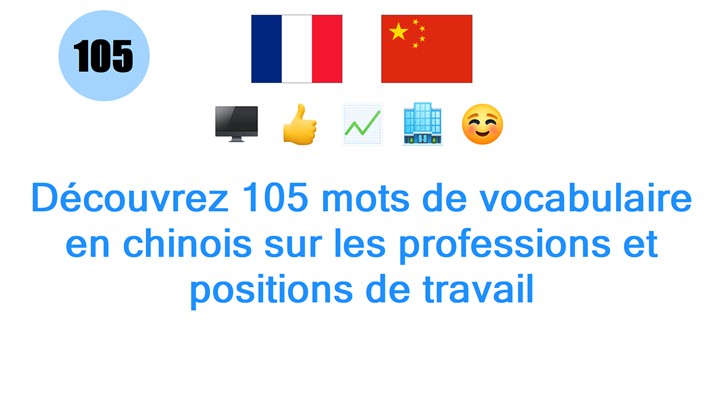 Découvrez 105 mots de vocabulaire en chinois sur les professions et positions de travail